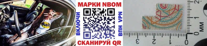 Марки N-bome 1500мкг  Купить где  Петров Вал 